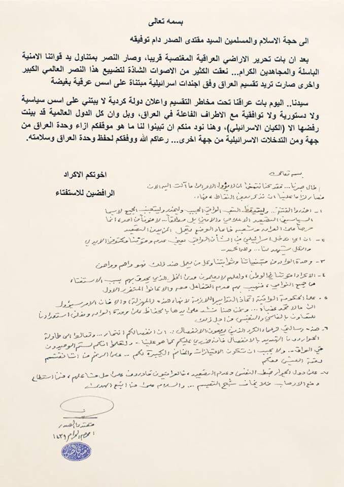 Muqtada al-Sadr llama al referéndum de Kurdistán \suicidio\ y advierte a Israel que se quede fuera.