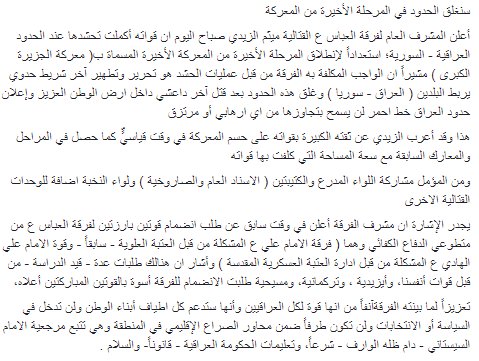 el Abbas Tugayı\'nın Maitham el Zaidi, şimdi \Jazeera için büyük mücadele\ adlı operasyonun son safhasına hazır olduğunu açıkladı. el Abbas Komutanlığı bir sonraki ilerleme için sınırda 2 tugay ve 2 destek taburu konuşlandırdı