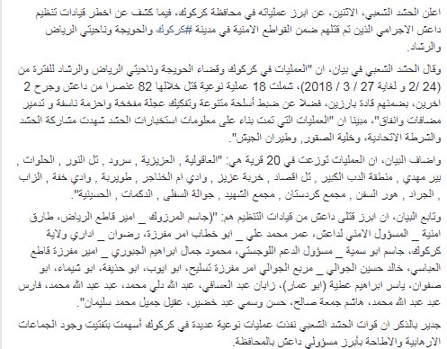 PMF announced the killing of 82 ISIS between Feb 24th and March 27th during operations in Riyadh and Rashad admin districts encompassing 20 villages. They eliminated notable commanders like Jassim Al-Marzouk, Emir of the Riyadh district (continued)   