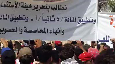 Protests began in Basra southern Iraq. The protesters surrounding the governorate of Basra.    