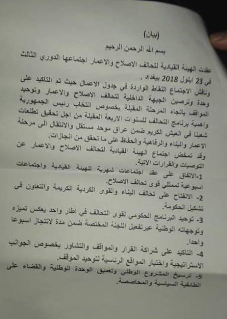 Coalition of Reform and construction which's lead by Iraqi PM @HaiderAlAbadi and  Shiite cleric Muqtada al-Sadr asking Kurds to unite their stance to elect a new president for Iraq ,otherwise there will be a consensus by the reform coalition to choose one of the candidates.   