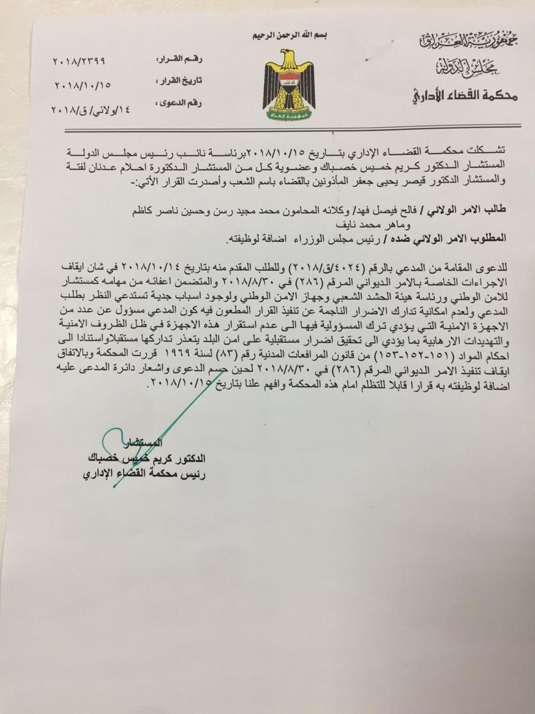 Iraq: Supreme Administrative Court issues an injunction to stop PM al-Abadi's dismissal of Falih al-Fayyadh from positions of National Security Advisor, Director of National Security, and Director of PMF Commission, citing security risks from the dismissal.  