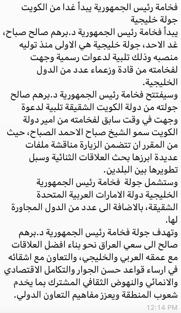 Iraqi president @BarhamSalih to visit Kuwait tomorrow . According to statement from the Iraq's presidential palace Barham Salih will visit other gulf countries during his journey.   