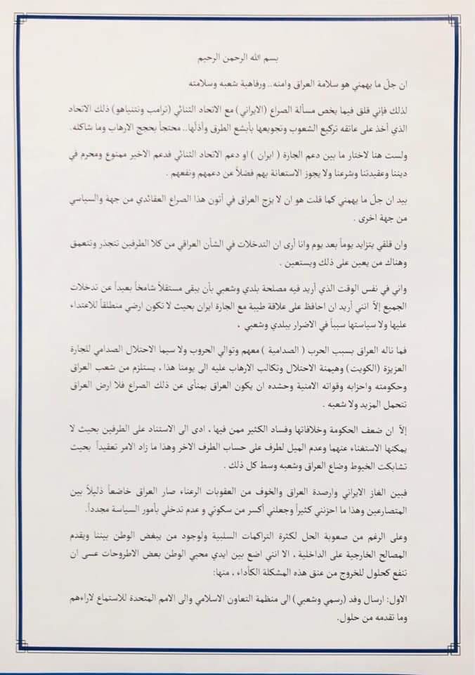 In reply to Muqtada Al Sadr statement calling for a reconciliation between Saudi_Arabia and Iran and the stepping down of the rulers of Bahrain, Syria and Yemen, Bahraini FM describes the Iraqi religious leader as a dog disguised as a man   