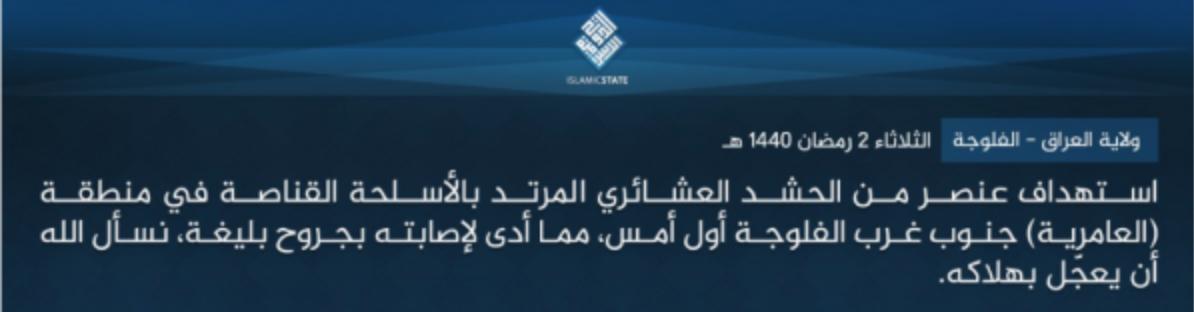 Islamic State: 2 days ago, a PMU was killed by a sniper in the Amiriyah region, west Fallujah, Iraq     