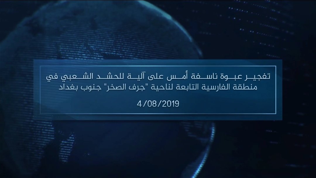 ISIS has released a new video showing the Baghdad attack
