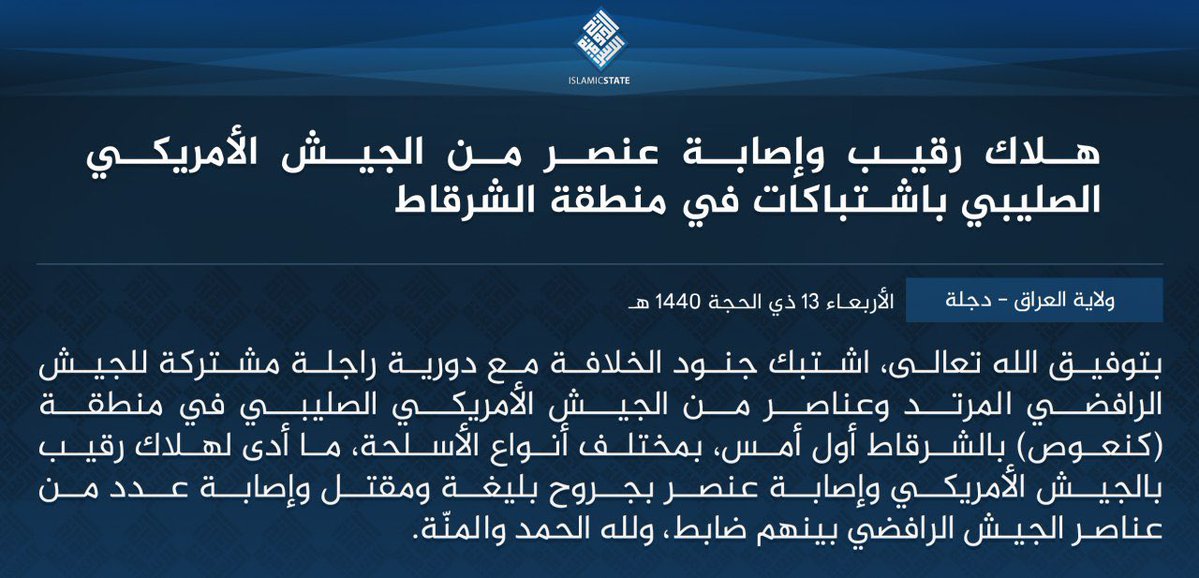 ISIS claims that a U.S. sergeant was killed two days ago during clashes between ISIS fighters and a foot patrol consisting of Iraqi and American soldiers