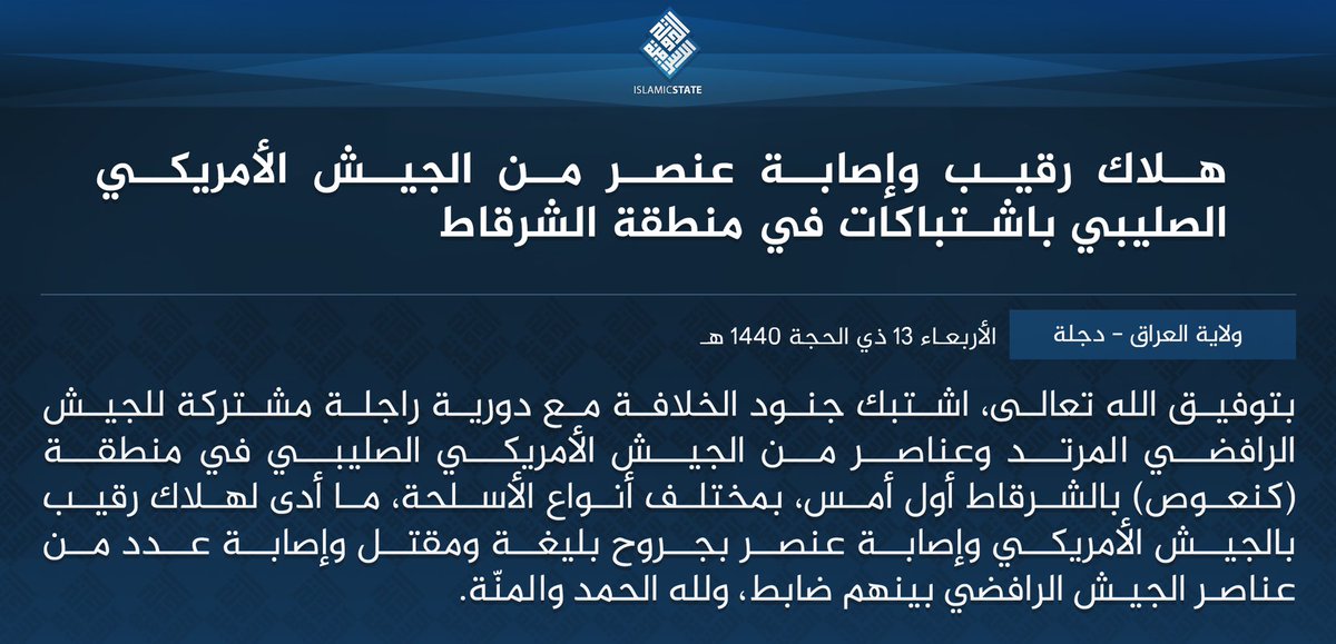 ISIS claims that a U.S. sergeant was killed two days ago during clashes between ISIS fighters and a foot patrol consisting of Iraqi and American soldiers