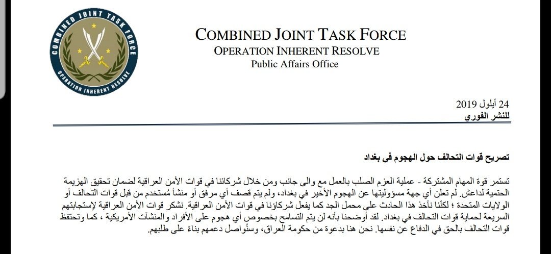 .@OIRSpox statement on yesterday's mortar attack in Baghdad  The CJTF-OIR continues to work by, with, and through our Iraqi Security Forces partners to ensure the enduring defeat of Daesh (ISIS). There have been no claims of responsibility, for the recent attack in Baghdad 