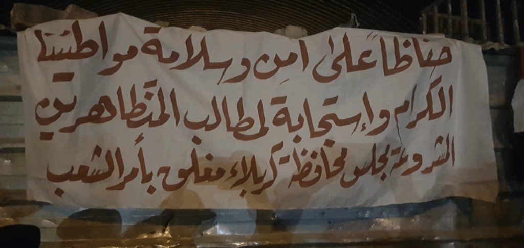 Karbala provincial council is closed by the order of the people