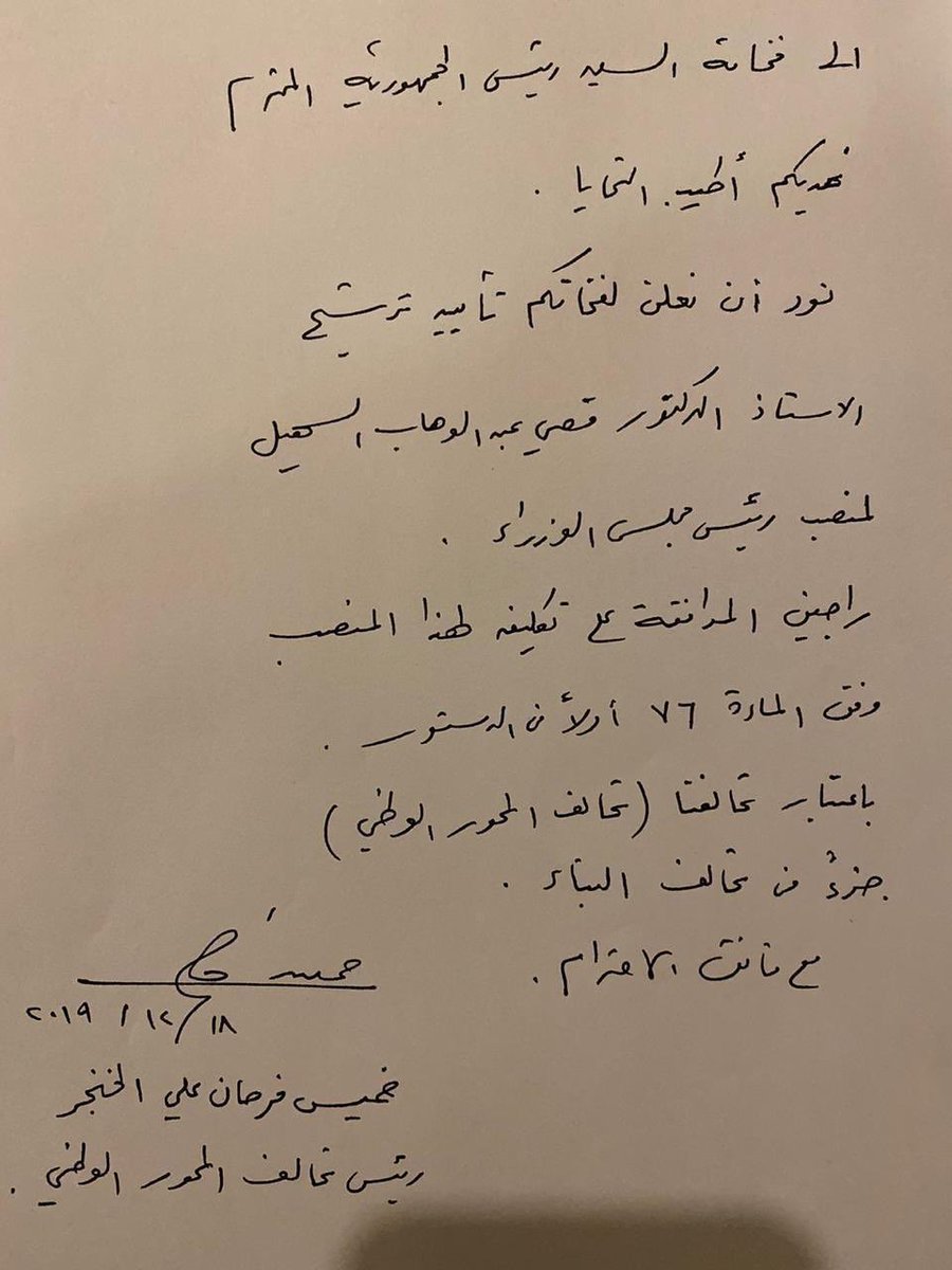 5 parliamentarian blocks signing a letter to Iraqi president @BarhamSalih to present (Qusay Al-Suhaib) as a candidate for prime minister position 