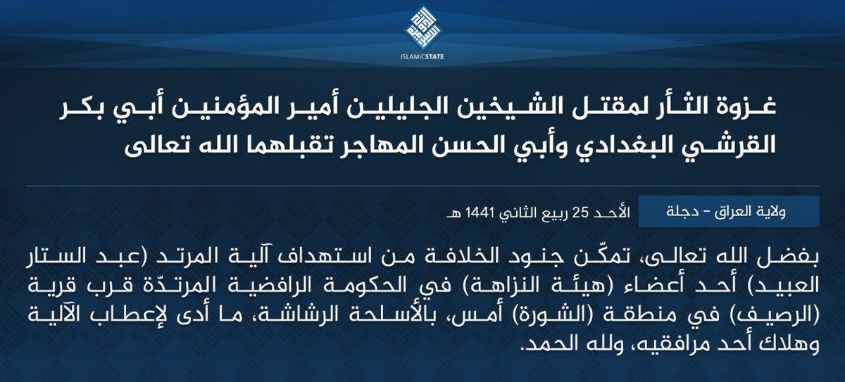 Targeting the vehicle of a member of Iraq's anti-corruption Commission of Integrity, IS militants, as part of their new Revenge for the 2 Exalted Shaykhs campaign, claimed to have killed one of his bodyguards with automatic weapons in al-Shura