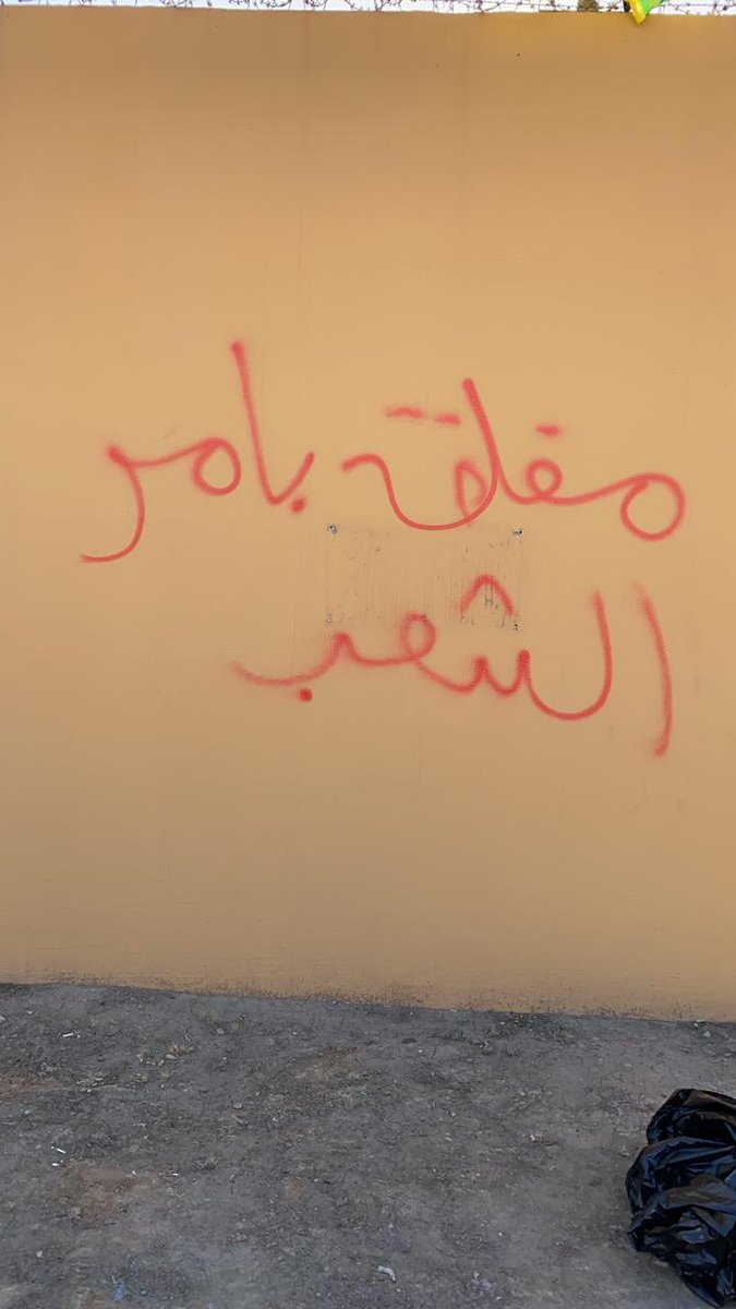 The protesters write on the wall of U.S. embassy closed in the name of the people