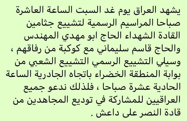 PMU official media just announced that the official funeral for Sulaimani and AlMuhandes will be at 10:00 am tomorrow, then the public one at 11:00 from the Green Zone gate towards Jaderia, asking ask Iraq-is to attend it