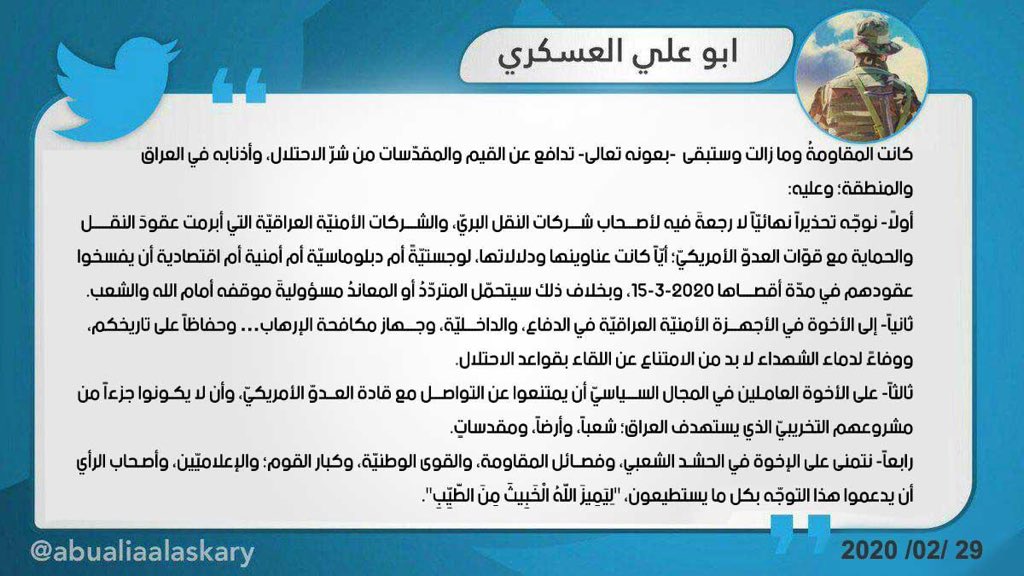 Iraqi Kata'ib Hezbollah gives all Iraqis working with US forces until 15 March to cease their activities. This includes Iraqi transportation & security companies, Ministries of Defense & Interior, PMF (Hashd), Counter-terrorism service & politicians