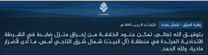 ISIS Islamic State claims killing a Federal Police Colonel and burning down his house in  Al-Bait, in Taji, in the rural north of Baghdad, Iraq