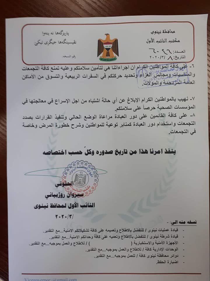 All borders of Mosul are closed to prevent COVIDー19