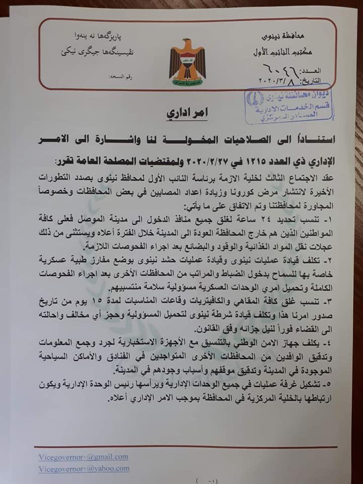 All borders of Mosul are closed to prevent COVIDー19