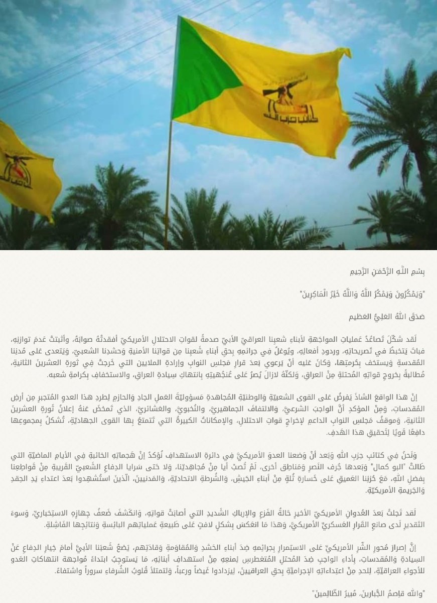 Kata'ib Hezbollah, an Iraqi Shia militia, published a statement claiming none of their fighters were hit by recent American airstrikes. 