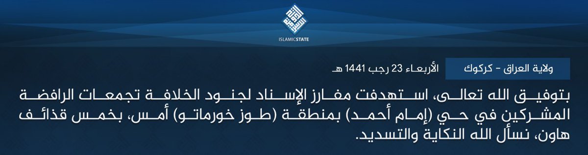 IS militants claimed a sectarian attack, firing 5 mortars targeting Iraqi Shi'i Muslims (Rafida polytheists) in the Imam Ahmad neighborhood of Tuz Khurmatu