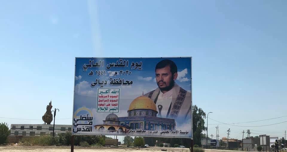 Quds Day billboard installed by Iran-backed militias in Diyala province, Iraq.