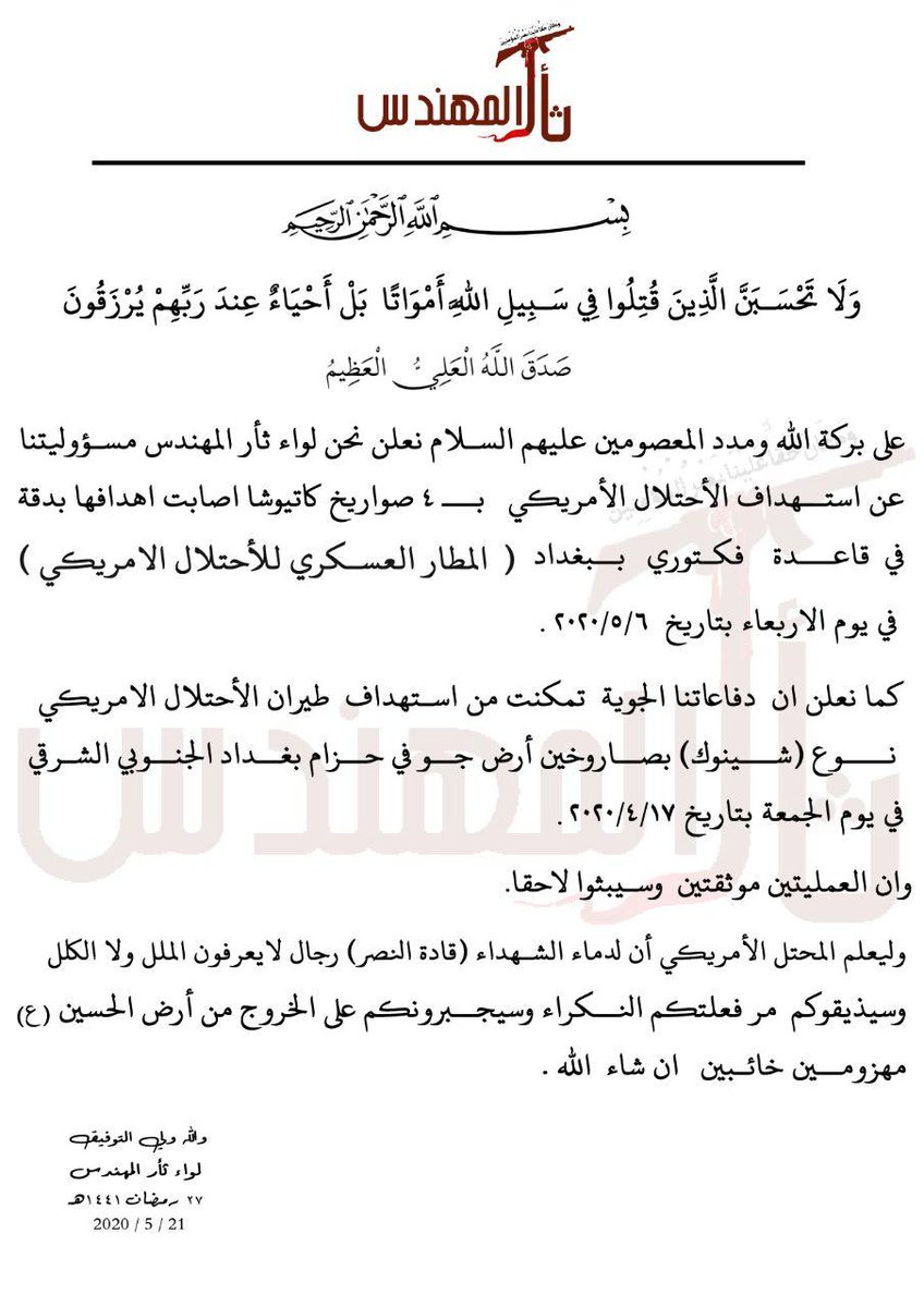 A statement from an unknown group called Revenge of Muhandis Brigade claims they targeted Camp Victory with Katyusha rockets on May 6. They also claim to have targeted a Chinook with  2 missiles on April 17. The attacks were allegedly documented and will be released later. Iraq