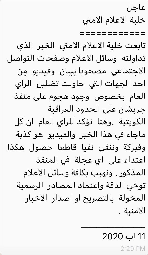 OIR Spokesman: Reports of an attack on an Iraqi contract convoy at the Iraq-Kuwait border are false.