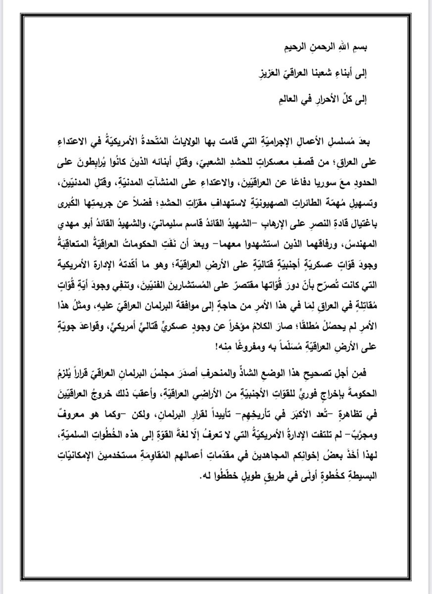 Important  Statement from Iraqi resistance Coordination Committee:  US forces must leave Iraq soon. We're giving foreign forces a chance to leave the country otherwise we're taking another steps for targeting them . We will use quantity of our forces and heavy weapons