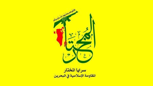 U.S. @StateDept designates Iran-backed Bahrain-based Saraya al-Mukhtar as a terrorist organization.    Saraya al-Mukhtar is supported by IRGC