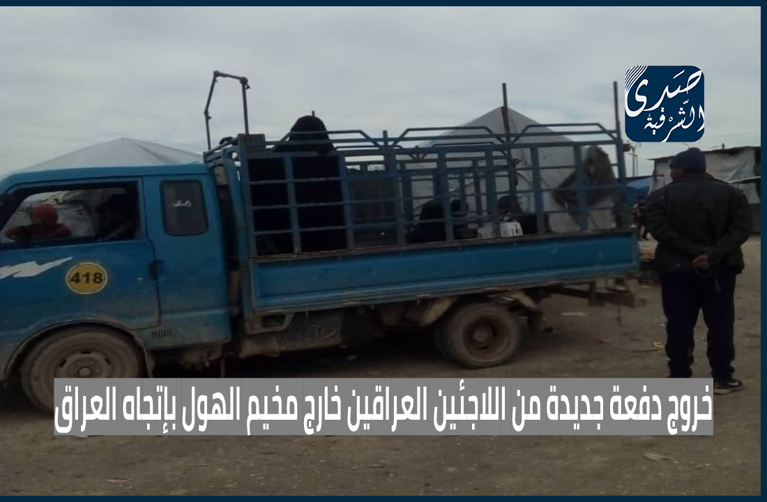 Final preparations for the exit of 100 Iraqi families from Al-Hol camp in Al-Hasakah countryside to Al-Jada'a camp in Mosul, Iraq. It is scheduled that the Iraqi batch will leave the camp today, Thursday morning, in coordination between the SDF forces, the Iraqi Operations Command and the International Coalition Forces.