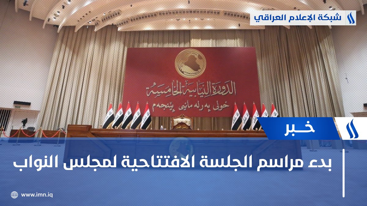 The opening ceremony of the new session of House of Representatives of Iraq