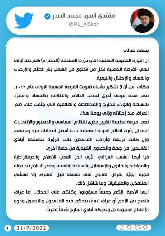 Influential Iraqi cleric @Mu_AlSadr said his supporters have captured Baghdad's Green Zone, and urged all Iraqis to join the revolution and change the political system and constitution. He said it's the last chance for reform; otherwise it'll be the end of Iraq