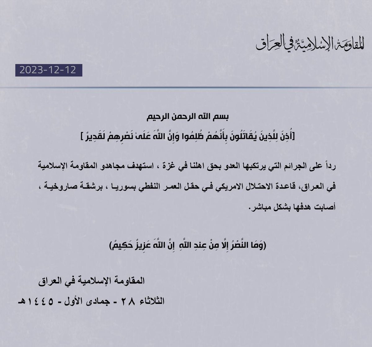 The Islamic Resistance in Iraq claims responsibility for today's rocket attack on Al-Omar Field, eastern Syria