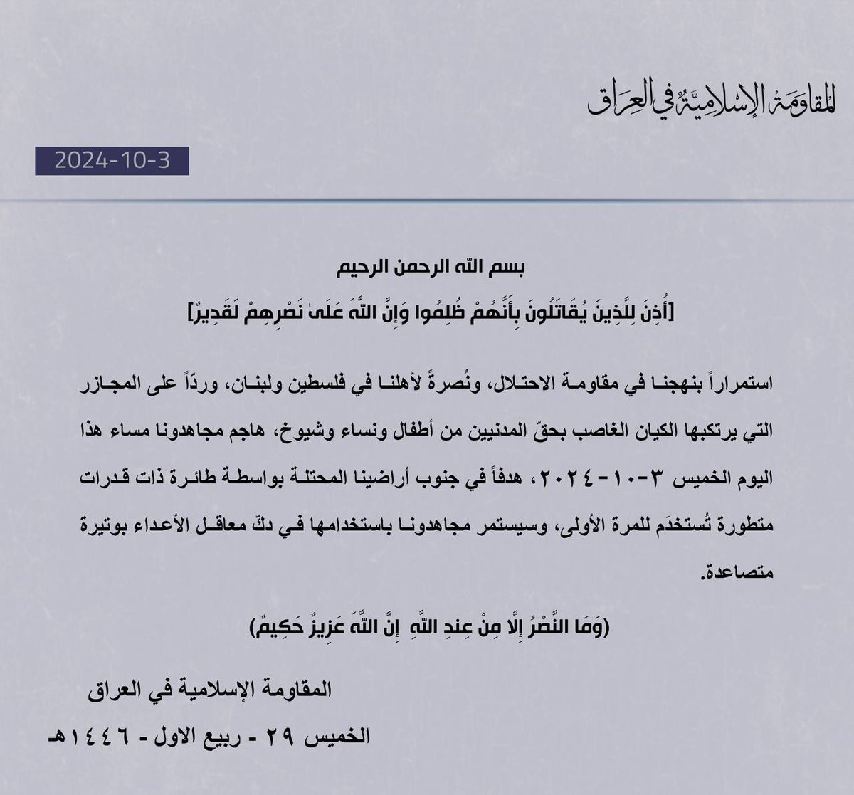 Islamic Resistance in Iraq, grupa milicji i organizacji frontowych wspieranych przez Iran, twierdziła, że wystrzeliła nowy typ drona, który przeniknął do południowego Izraela. Wcześniej izraelska armia przyznała, że dron został zestrzelony w południowym Izraelu