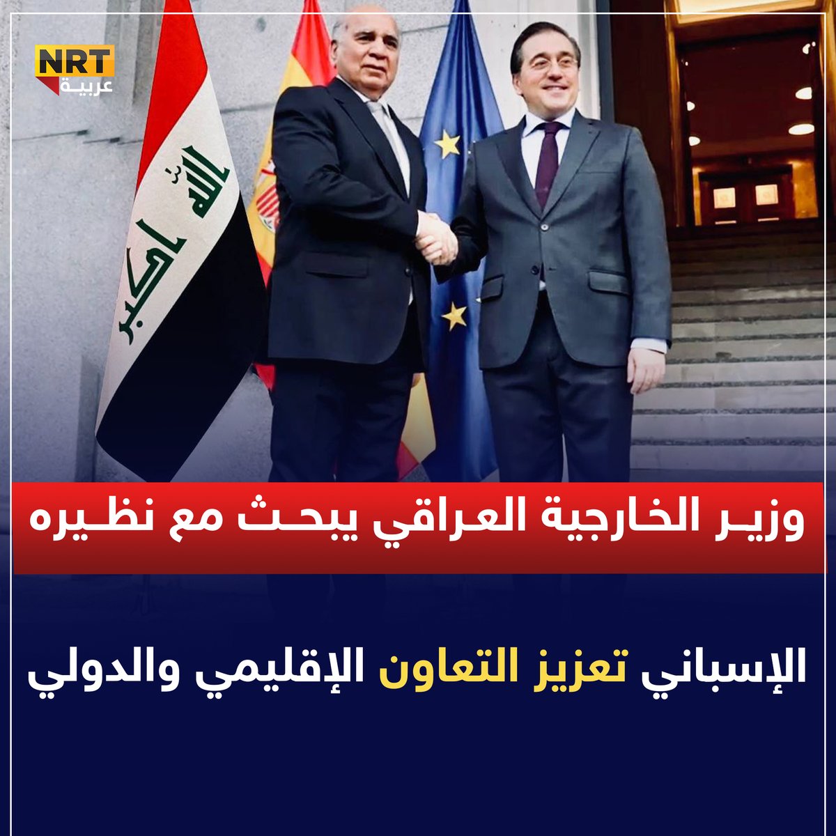 Iraqi Foreign Minister discusses with Spanish counterpart enhancing regional and international cooperation