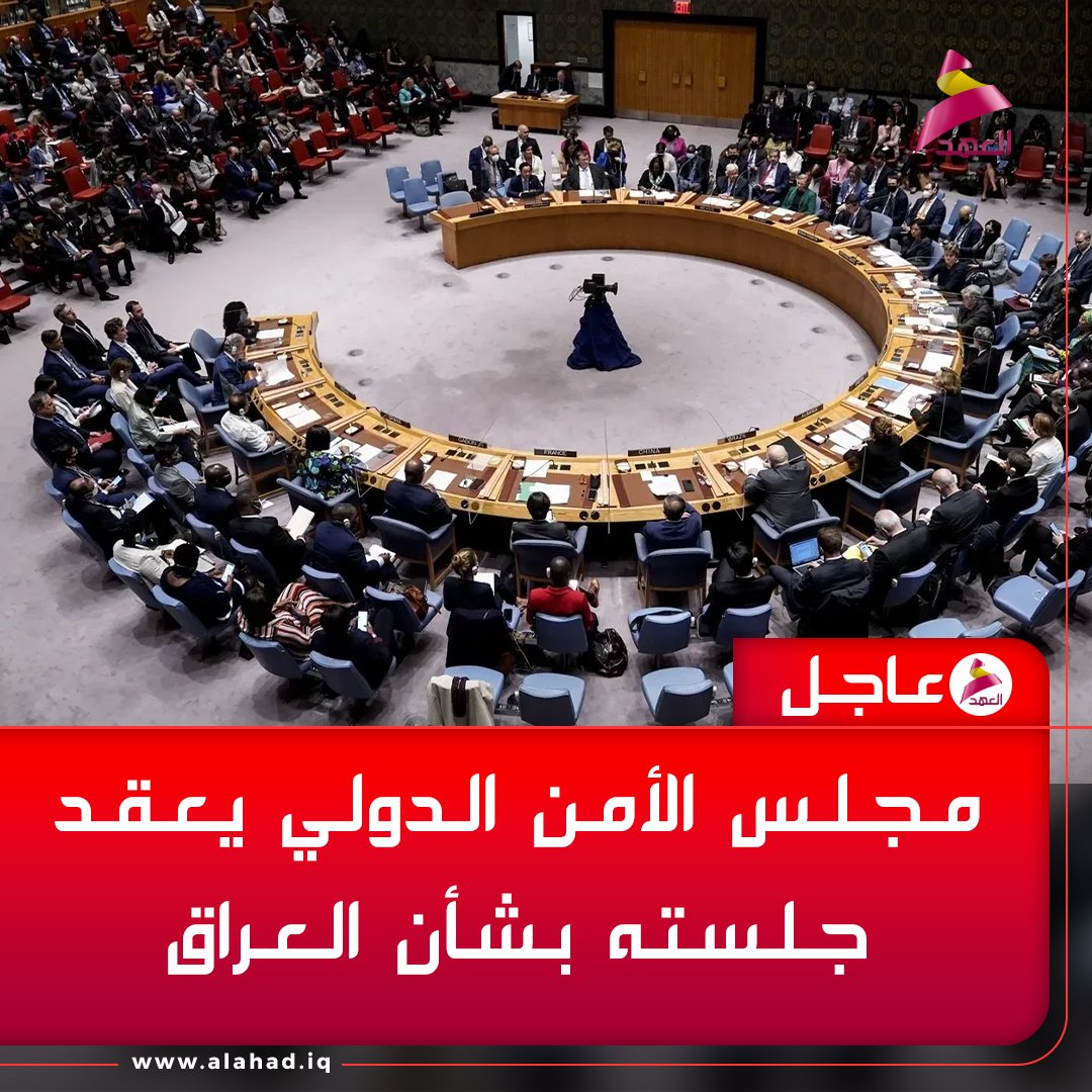 UN Security Council holds session on Iraq