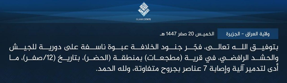 Pour la première fois depuis fin avril, l'État islamique revendique un attentat en Irak. Il a fait exploser un engin explosif improvisé (EEI) sur une patrouille de l'armée irakienne au milieu d'une foule de rafidhis.