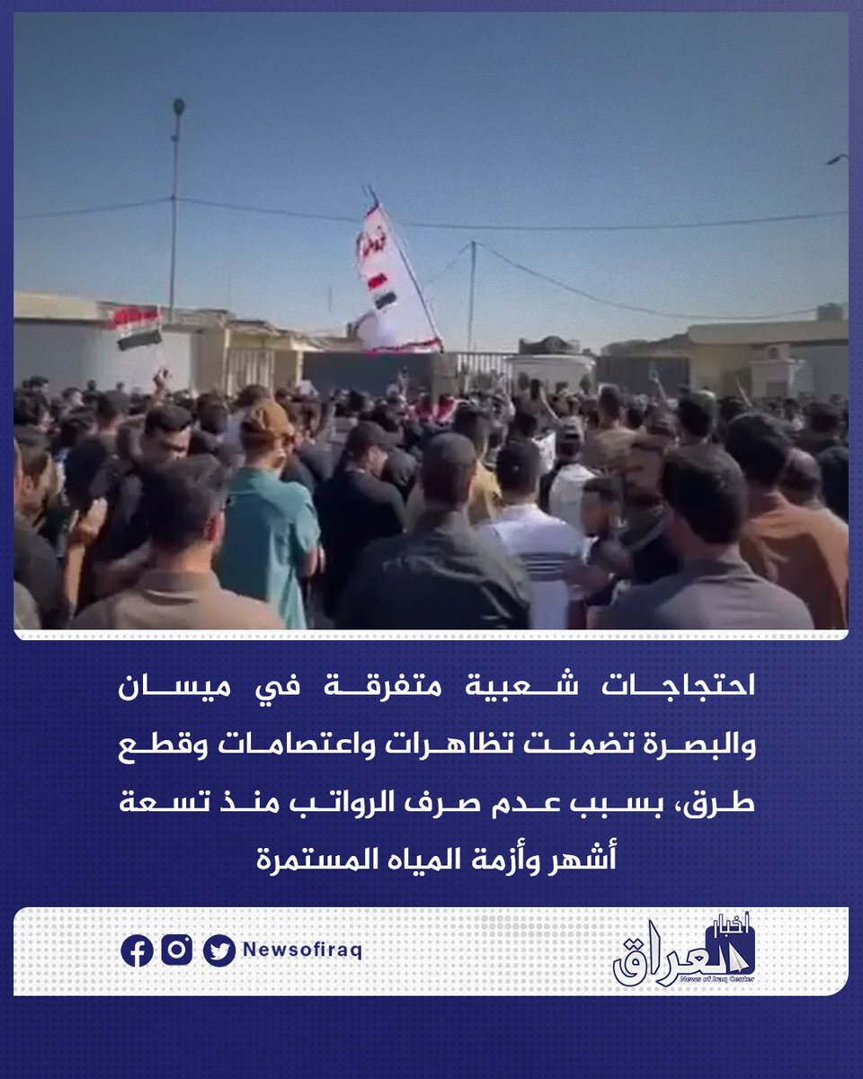 Sporadic popular protests in Maysan and Basra, including demonstrations, sit-ins, and roadblocks, over the unpaid salaries for nine months and the ongoing water crisis