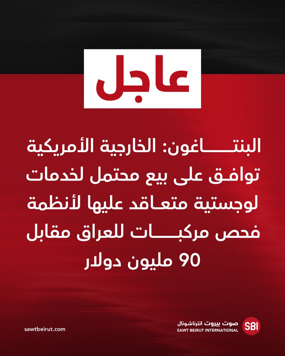 Pentágono: O Departamento de Estado dos EUA aprova uma possível venda de serviços logísticos terceirizados para sistemas de inspeção de veículos ao Iraque por US$ 90 milhões.