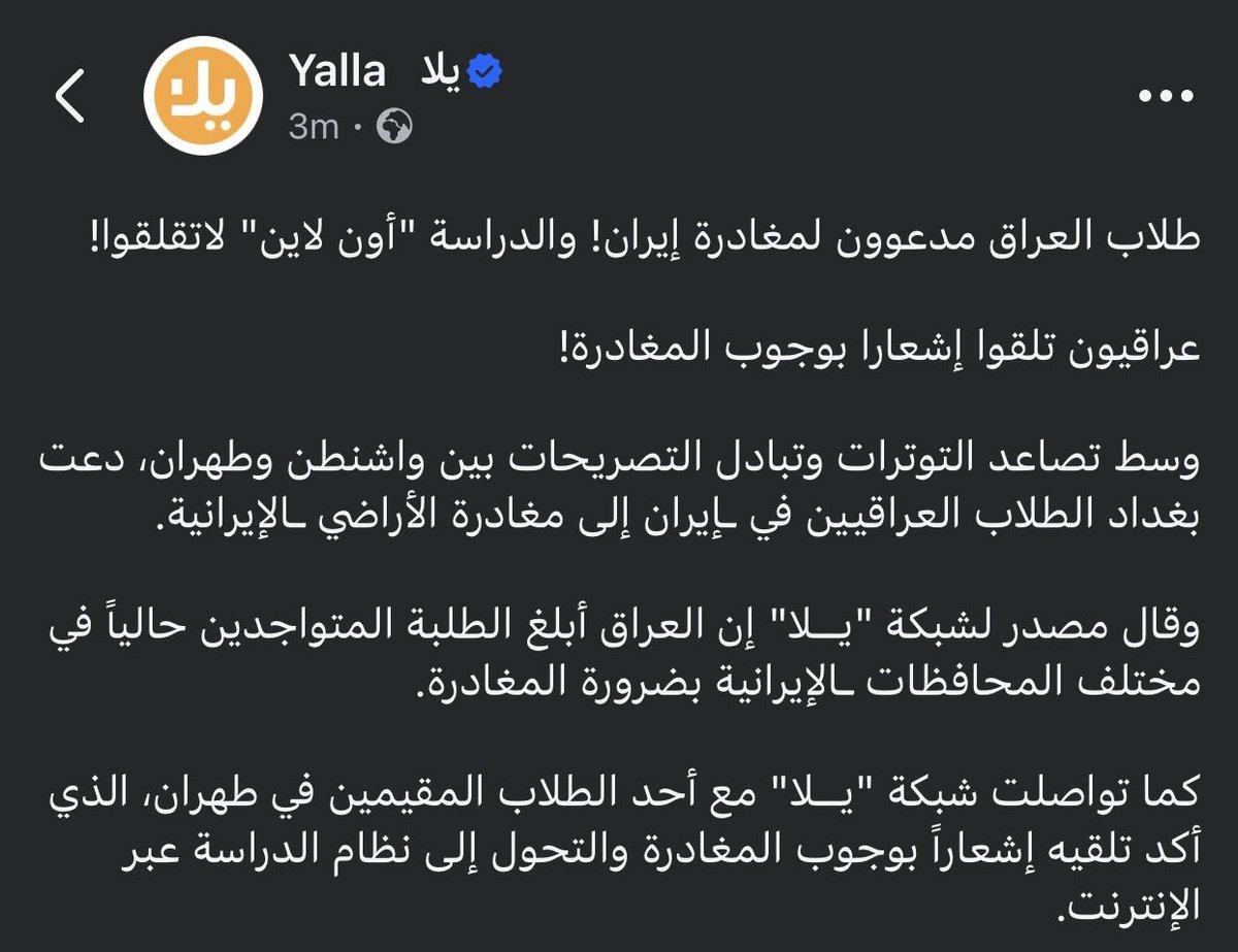 Iraq asks all of its students in Iran to leave Iran urgently - Yalla