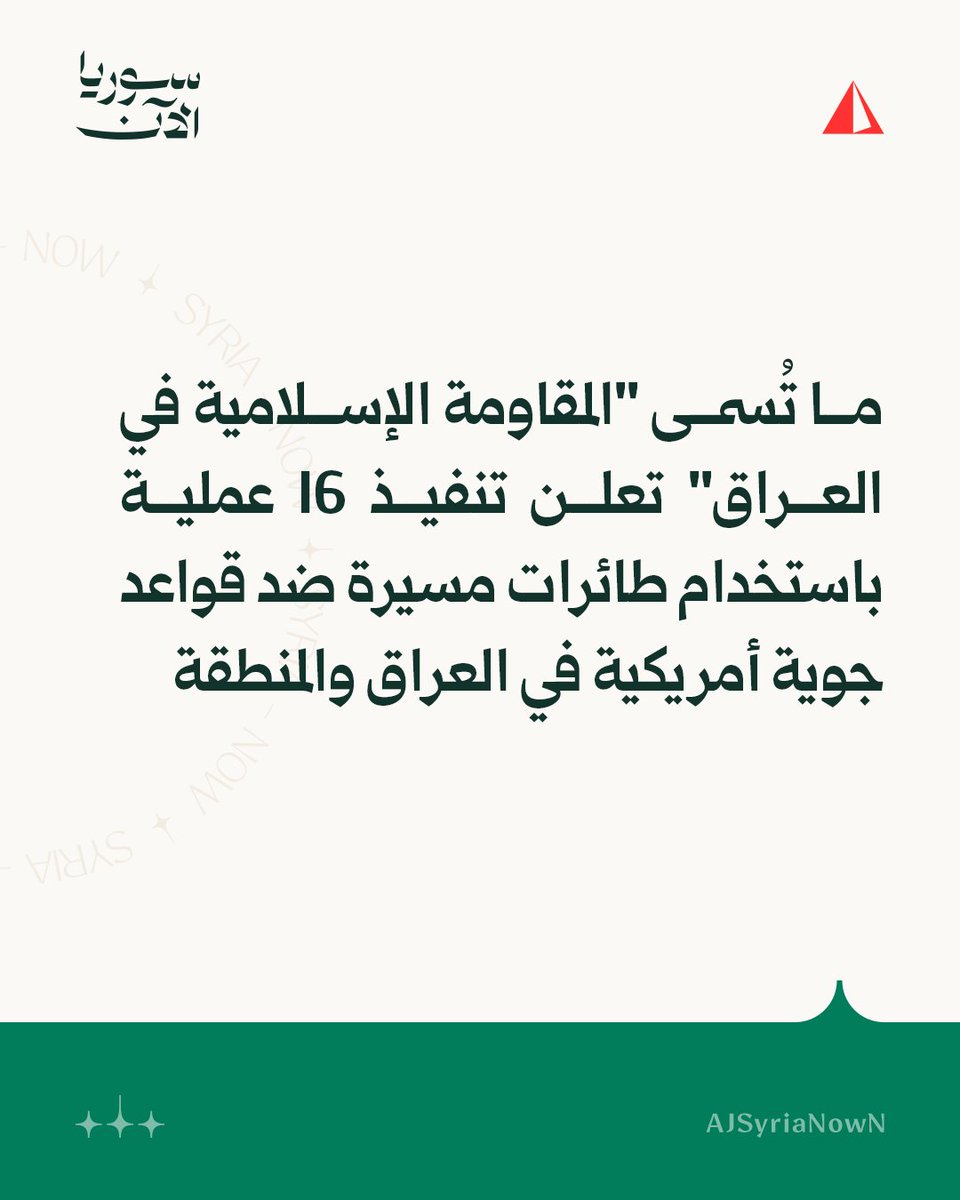 Tak zwany „Islamski Opór w Iraku zapowiada przeprowadzenie 16 operacji z użyciem dronów przeciwko amerykańskim bazom lotniczym w Iraku i regionie.