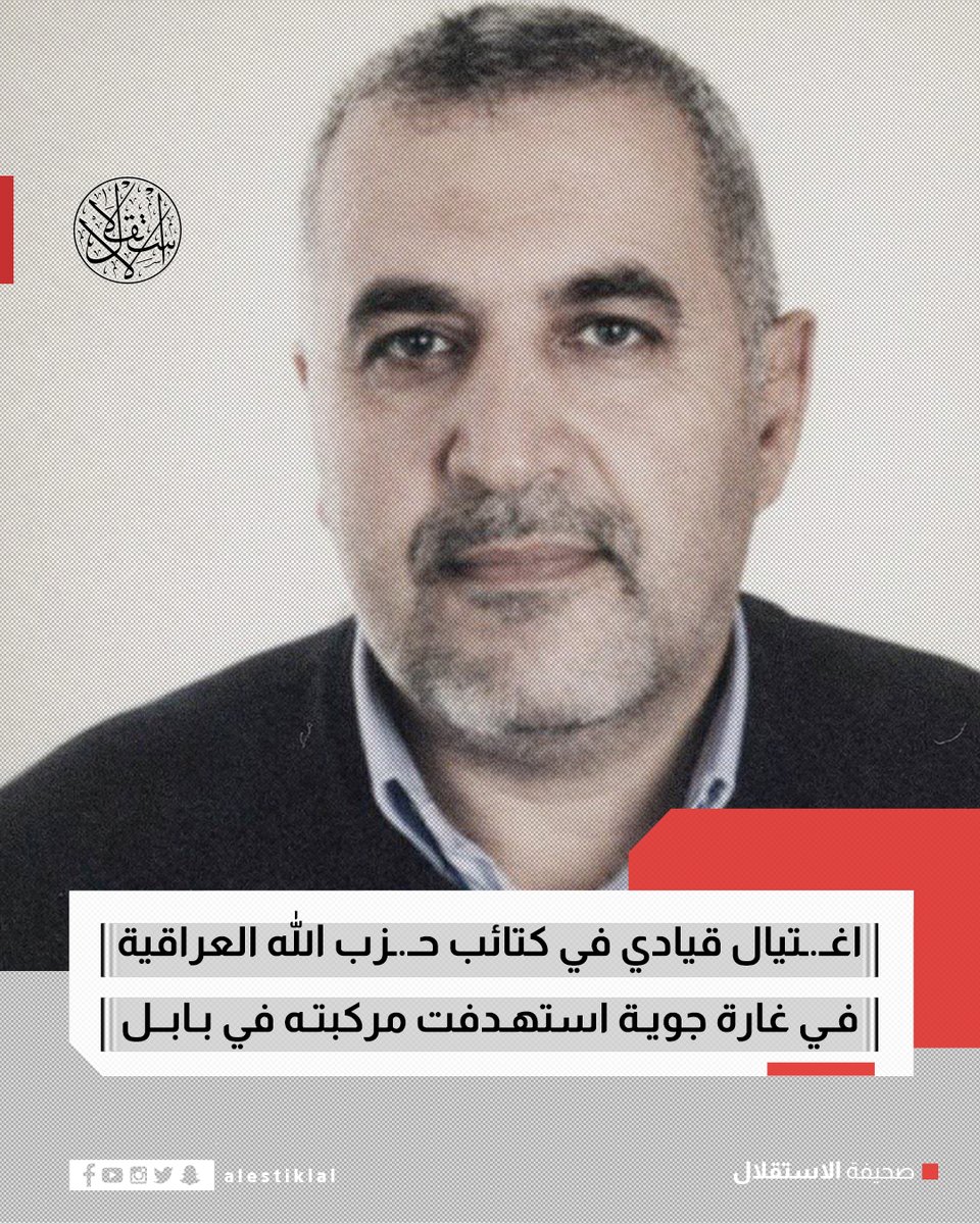 An airstrike killed Abu Hassan al-Fariji, a prominent leader in the Iraqi Hezbollah Brigades, along with three of his companions, in Babil province south of Baghdad.