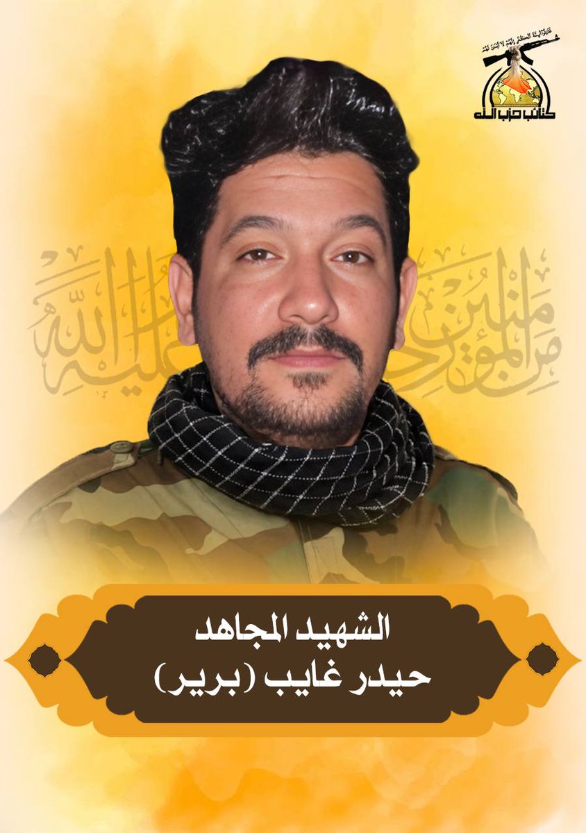 Kata'ib Hezbollah acknowledged the deaths of three members in an airstrike on Wednesday in Iraq's Babylon province.Commander Ali Hassan al-Furaiji, Haider al-Majidi and Sayyid Aoun al-Fadhili