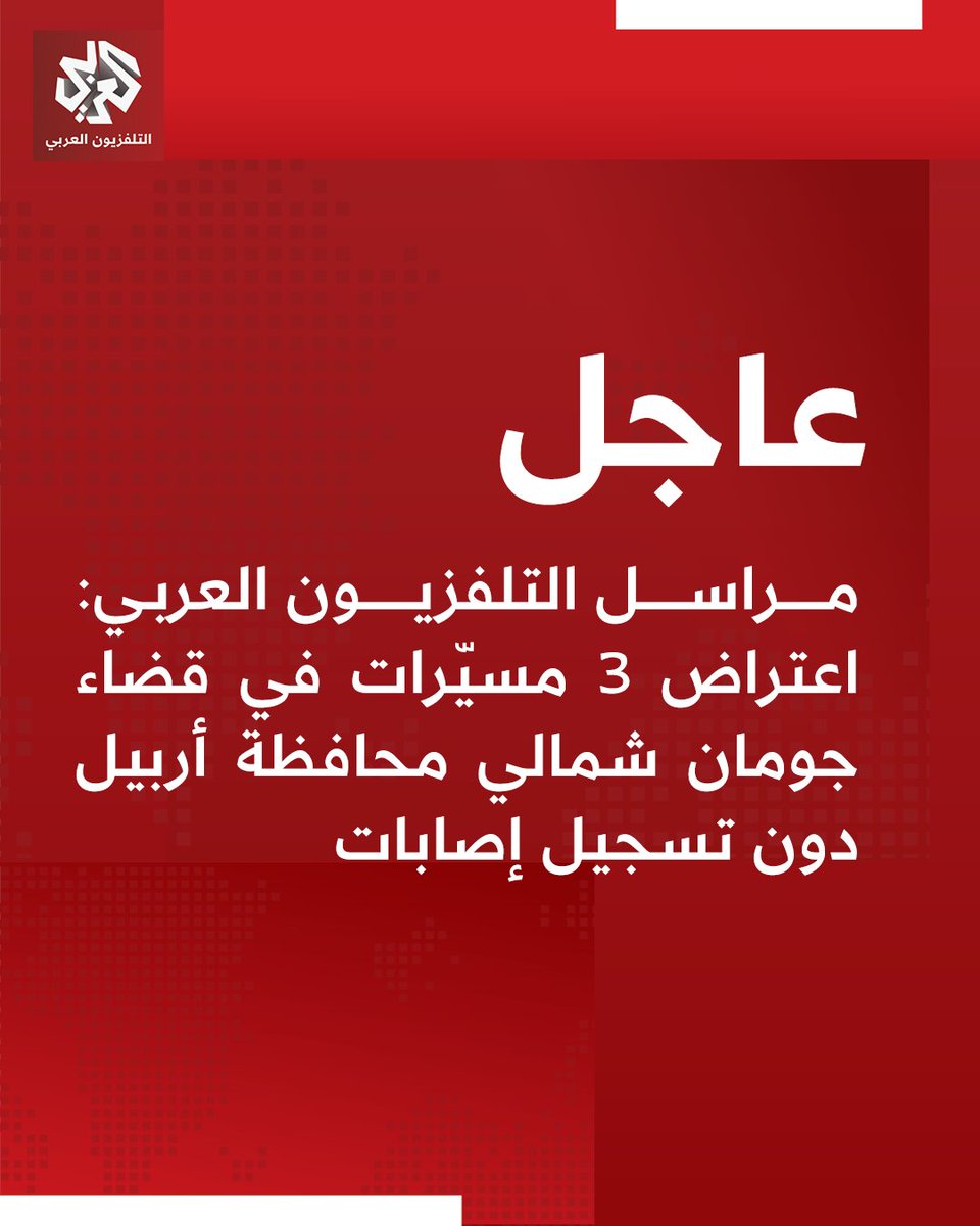Tres drones fueron interceptados en el distrito de Choman, al norte de la provincia de Erbil, sin que se reportaran heridos.