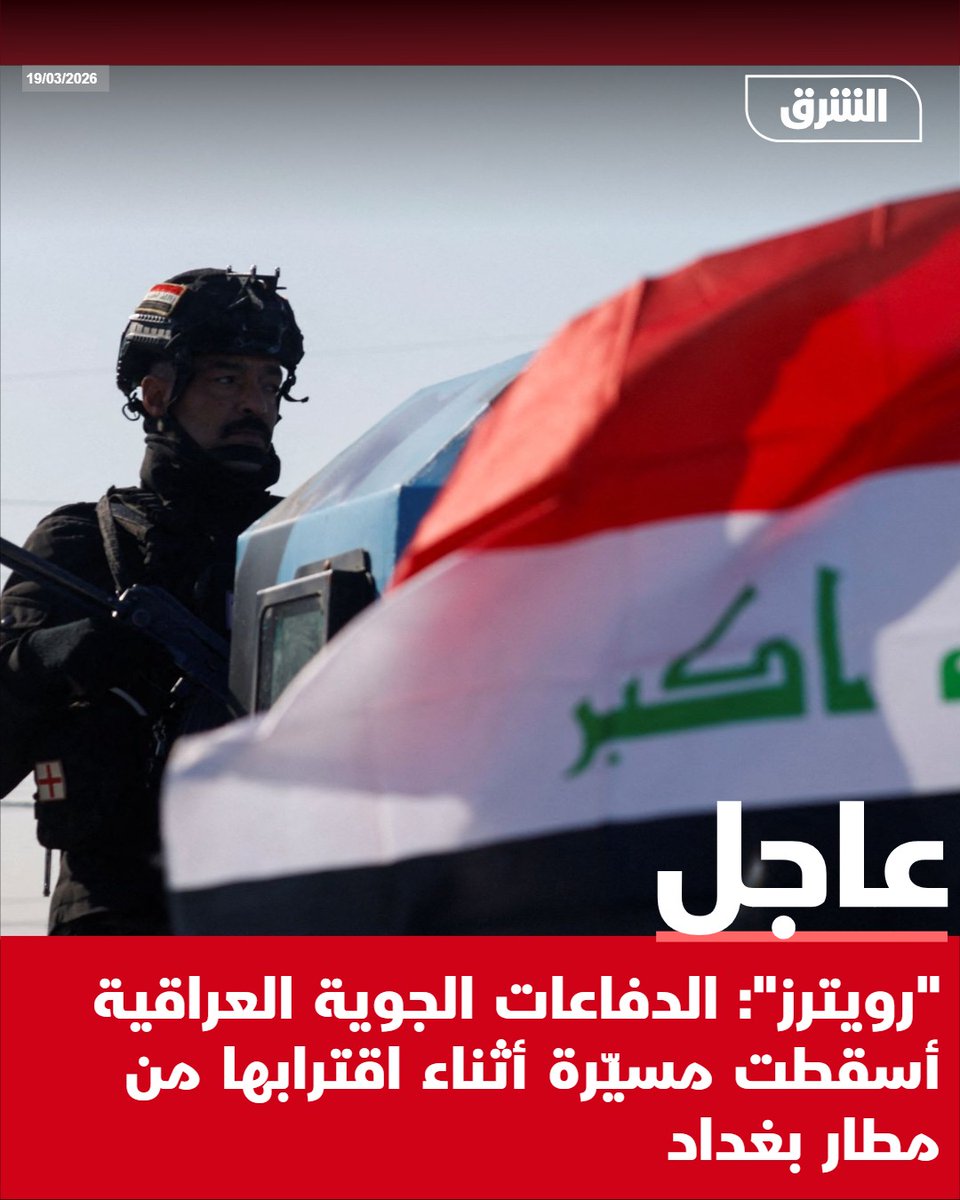 Reuters: Iraqi air defenses shot down a drone as it approached Baghdad airport