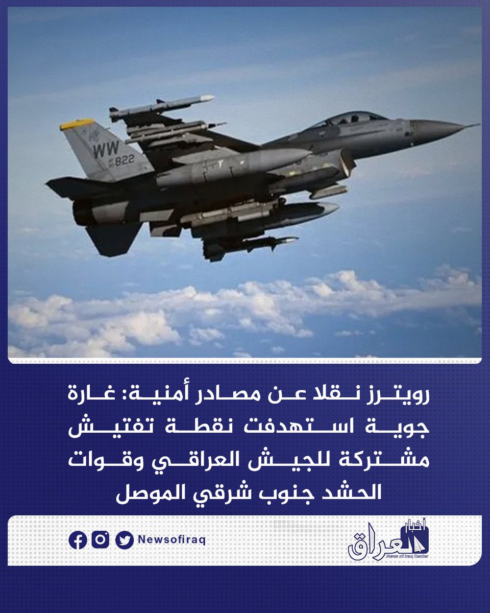 Reuters, citing security sources: An airstrike targeted a joint Iraqi army and Popular Mobilization Forces checkpoint southeast of Mosul