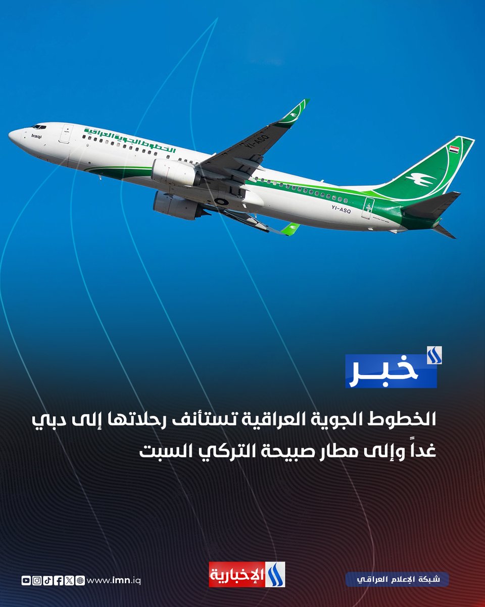 Iraqi Airways reprendra ses vols vers Dubaï demain et vers l'aéroport Sabiha Gökçen en Turquie samedi.