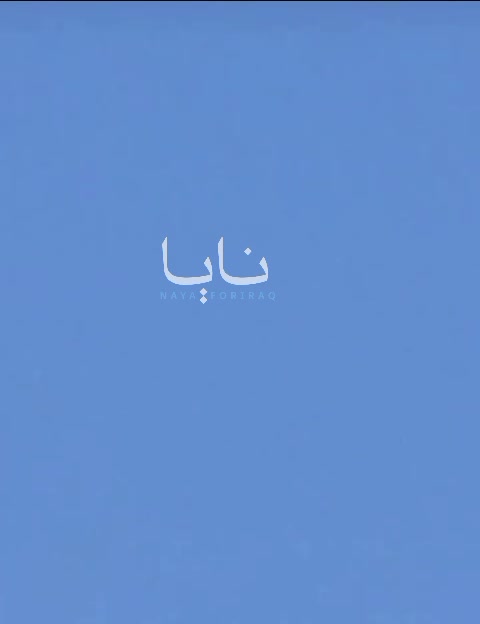 The American air defense intercepted a drone over one of the strongholds of the opposition Freedom Party in the city of Soran in Erbil Governorate, northern Iraq.
